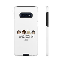 ΓΙΑΣ ΚΟΥΙΝ Samsung